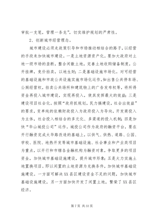 关于加快城镇化建设步伐的调研报告.docx