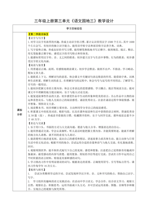 语文园地三 教案