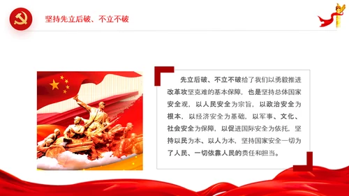维护国家安全加强重大风险识别和防范PPT