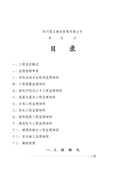 关键工程安全监控监理标准细则编制.docx