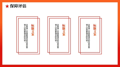 红色党政风国庆节庆祝活动策划案PPT模板