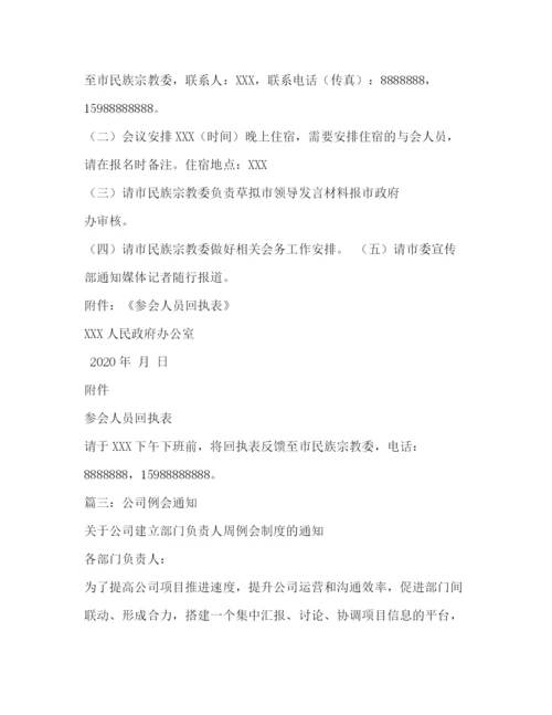 精编之部门会议通知模板2).docx