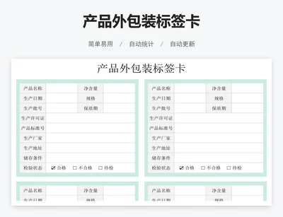 产品外包装标签卡