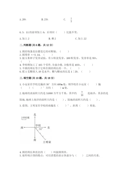 2022年人教版六年级上册数学期末测试卷精编答案.docx