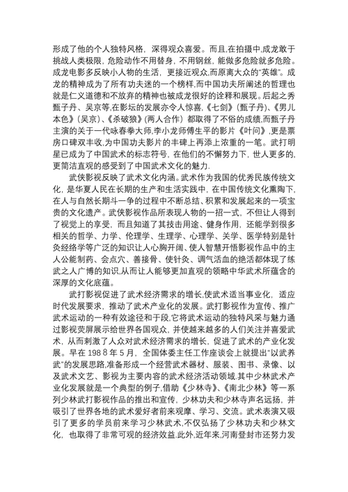 中华武术的自然发展
