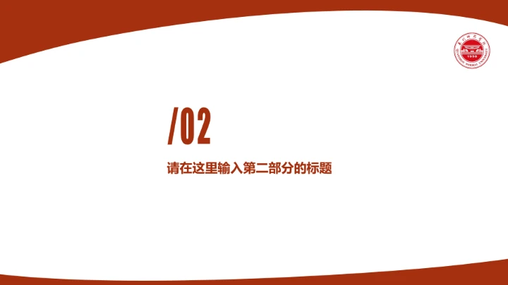 闽南师范大学课题学术汇报毕业论文答辩通用PPT模板