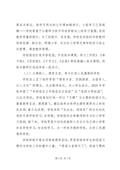 学校长本人主要情况汇报.docx