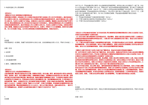 2022年考研考博法律硕士非法学专业基础课考试全真模拟易错、难点剖析B卷带答案第3期