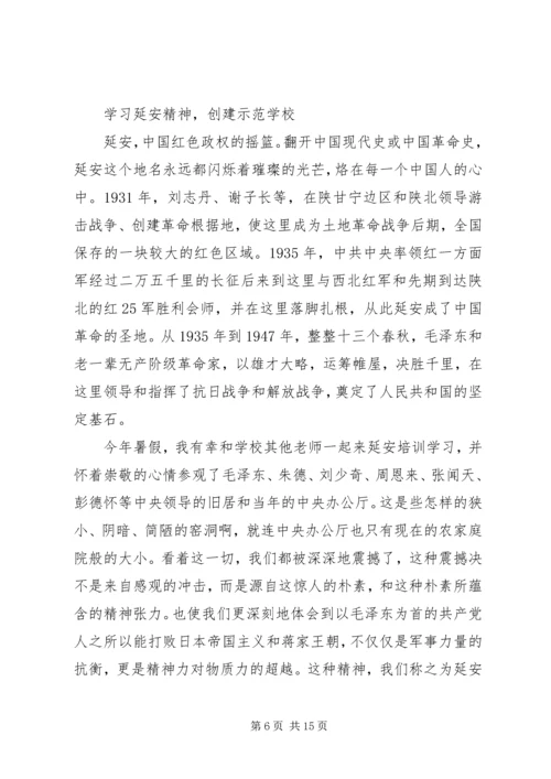 篇一：新时期延安精神学习心得.docx