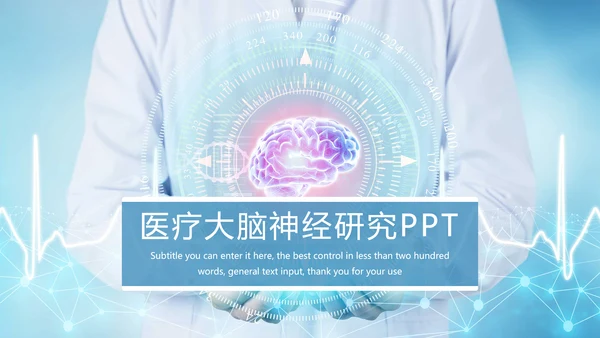 医疗报告医学研究大脑神经研究工作报告PPT模板