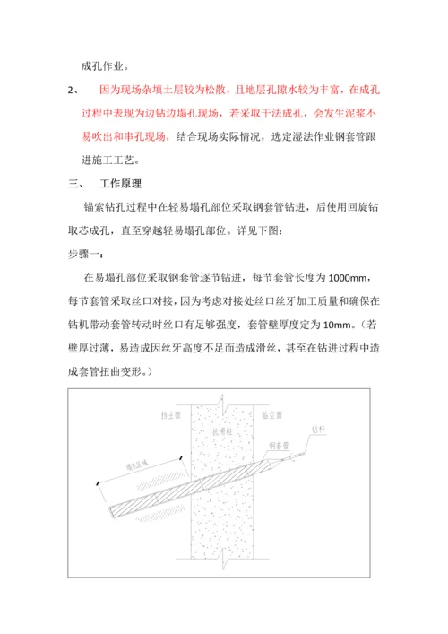 套管跟进综合项目施工专项方案.docx