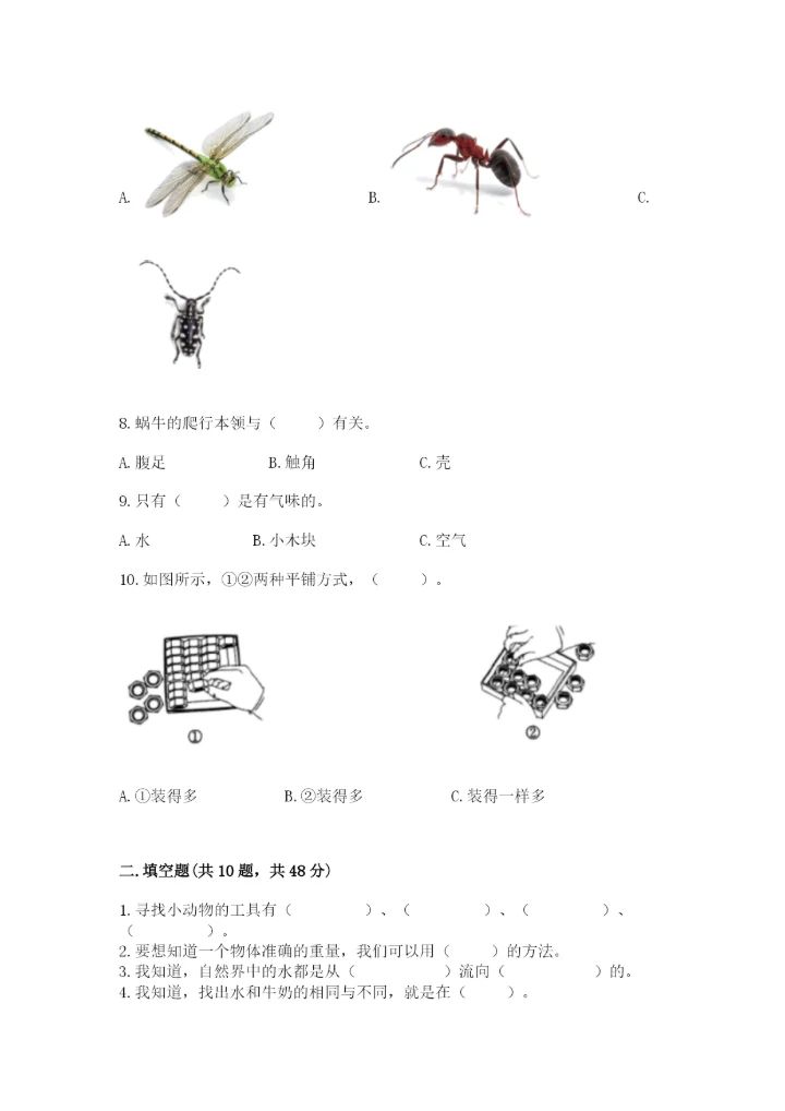 教科版一年级下册科学期末测试卷【中心小学】.docx