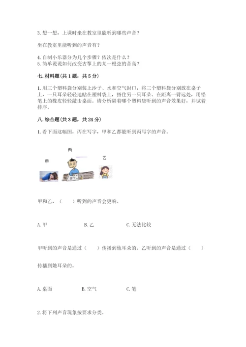 教科版科学四年级上册第一单元声音测试卷精选.docx