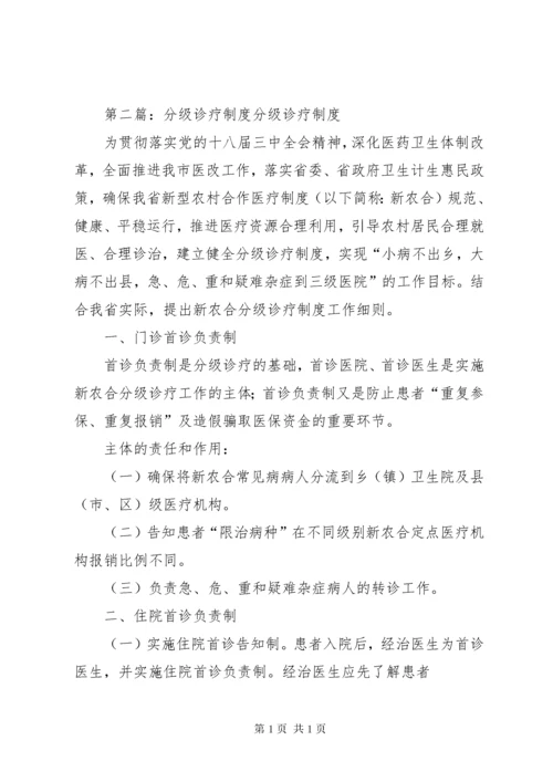 分级诊疗制度(2).docx