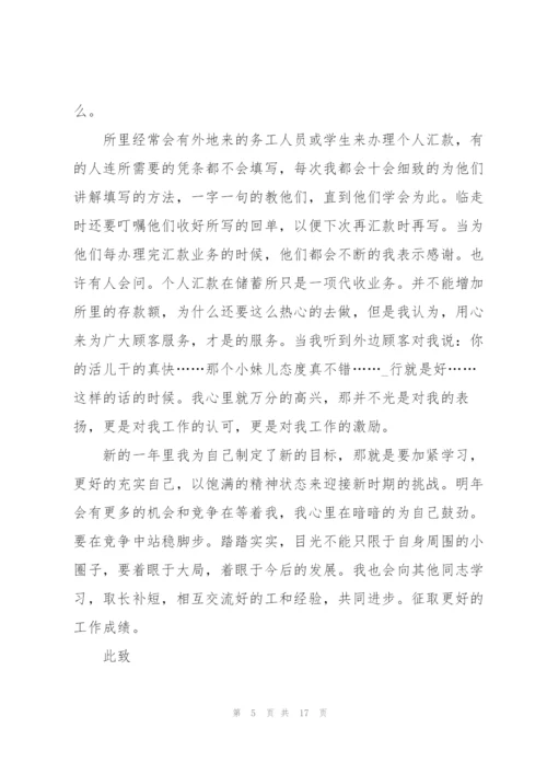 银行工作人员年终述职报告.docx