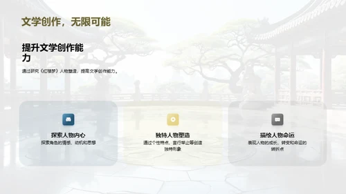 赏析《红楼梦》人物