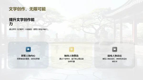赏析《红楼梦》人物