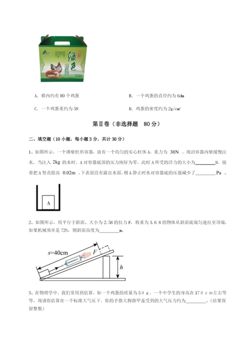 小卷练透湖南湘潭市电机子弟中学物理八年级下册期末考试专题练习试卷（含答案详解版）.docx