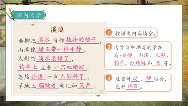 【核心素养】部编版语文三年级下册-18. 童年的水墨画 第2课时（课件）