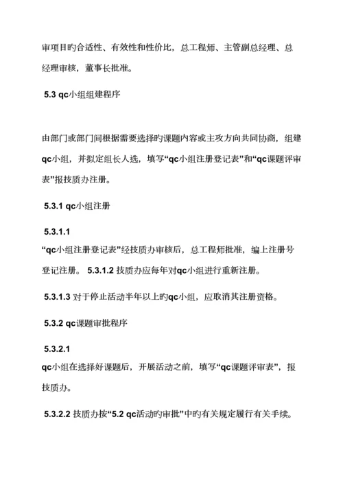 qc部门管理全新规章新版制度.docx