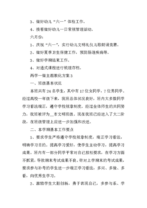 两学一做主题教育方案