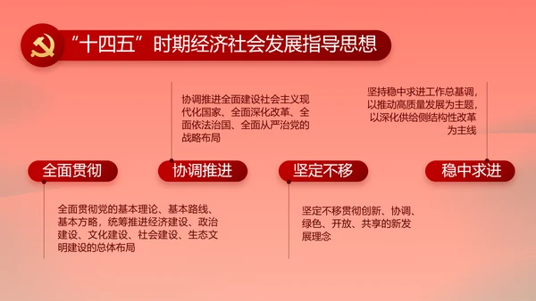 红色加强党风廉政建设工作计划PPT