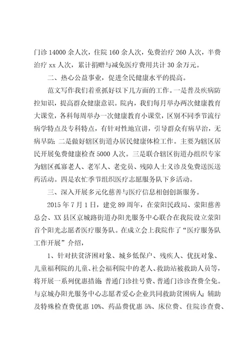 医院慈善医疗服务工作总结