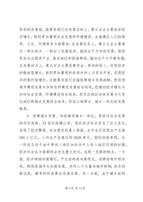 加快县域经济发展是统筹城乡社会发展 (4).docx