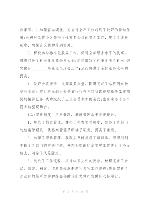 综合管理工作总结5篇.docx