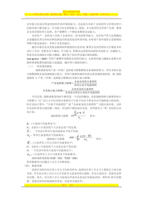 战略管理论文开题思路.docx