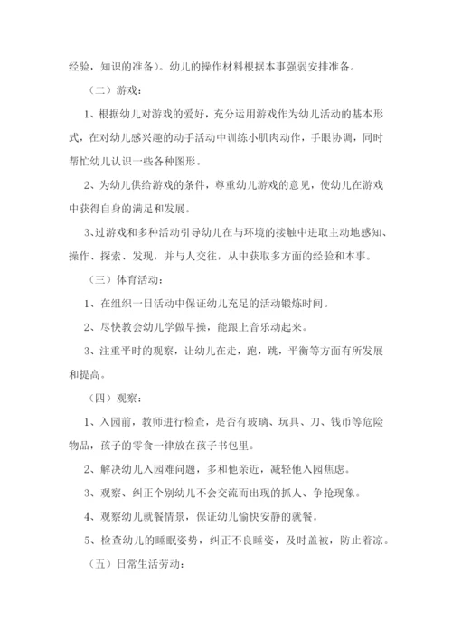 小班日常教学工作计划2023年7篇.docx