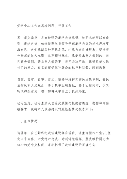 政治坚定、政治素质及理论武装情况.docx