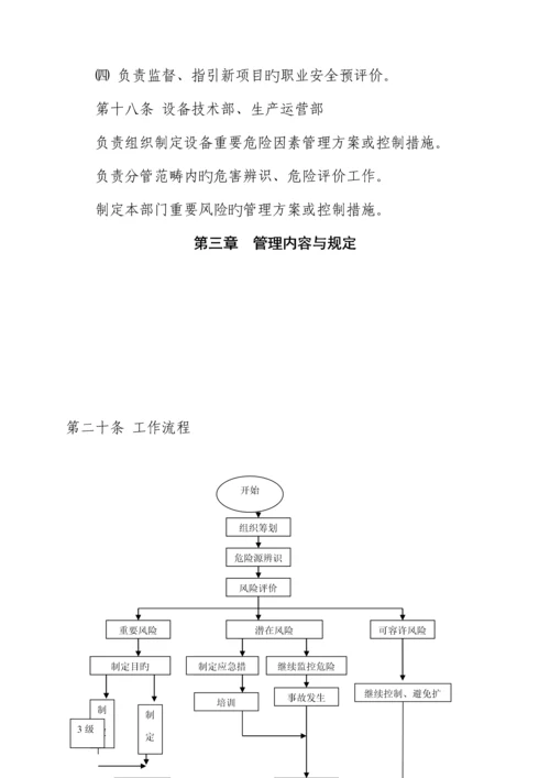 公司危险源辨识风险评价和风险控制管理新版制度.docx