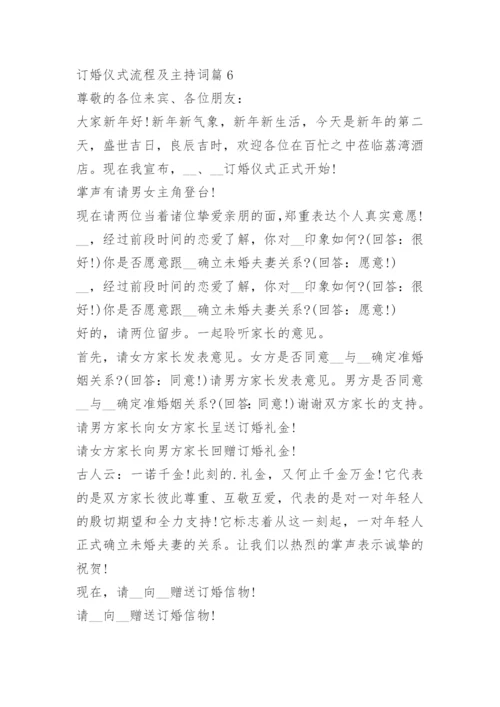 订婚仪式流程及主持词.docx