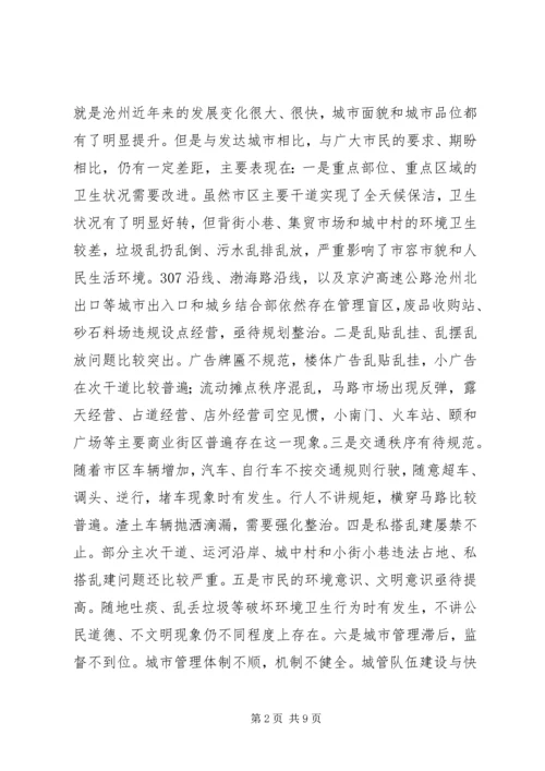 市长在中心XX县区环境卫生集中整治动员大会上的讲话.docx