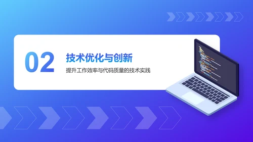 蓝色科技风后端开发工程师个人年终总结PPT模板