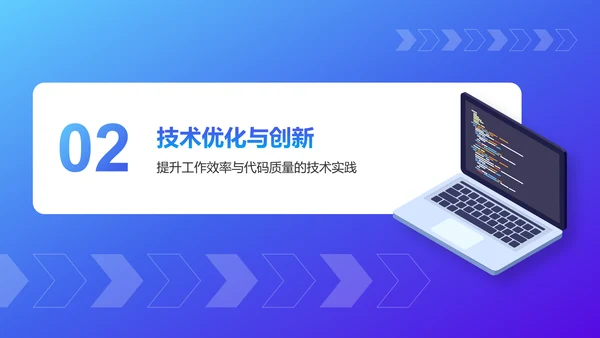 蓝色科技风后端开发工程师个人年终总结PPT模板