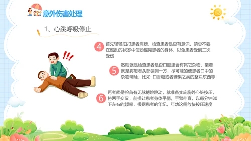 蓝色卡通儿童幼儿园意外伤害防范与处理主题班会PPTzi