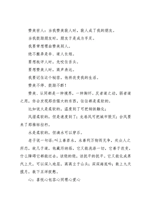 高品质沟通心得