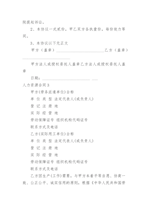 人力资源合同.docx