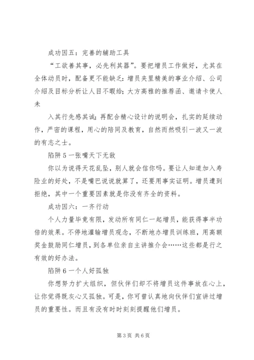 保险增员成功的客观因素 (2).docx