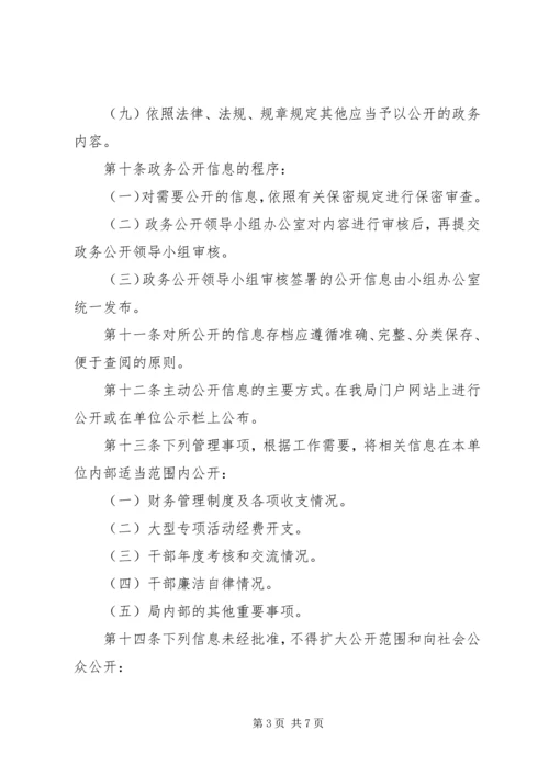 市城乡规划局政务公开制度.docx