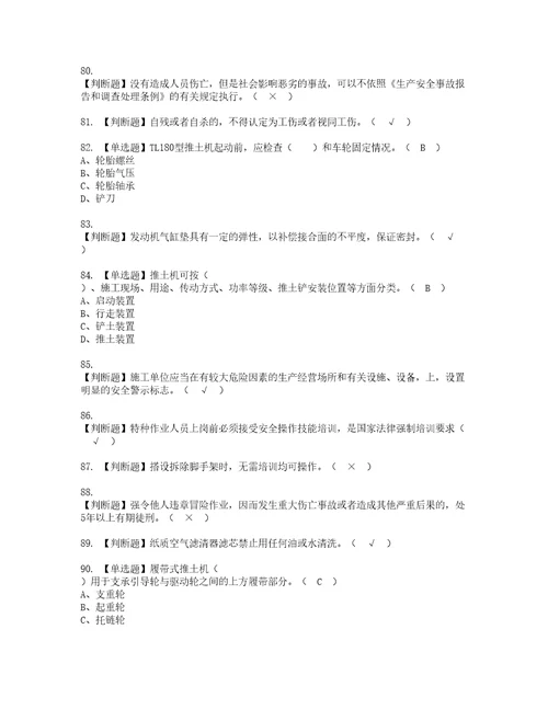 2022年推土机司机建筑特殊工种考试内容及考试题库含答案6