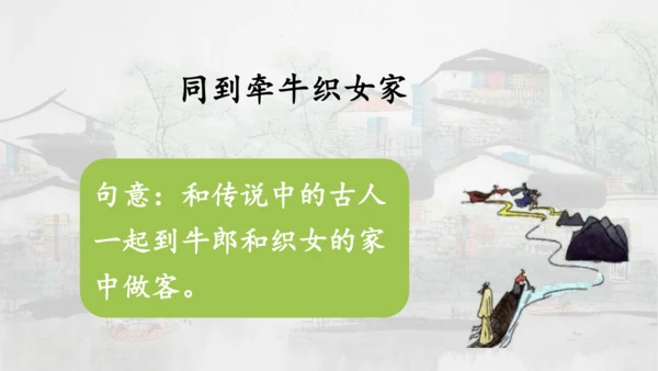 第18课 《古诗三首》浪淘沙   课件