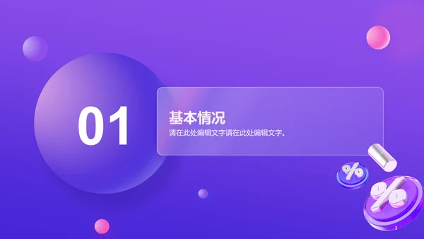 紫色创意毛玻璃电商工作总结PPT