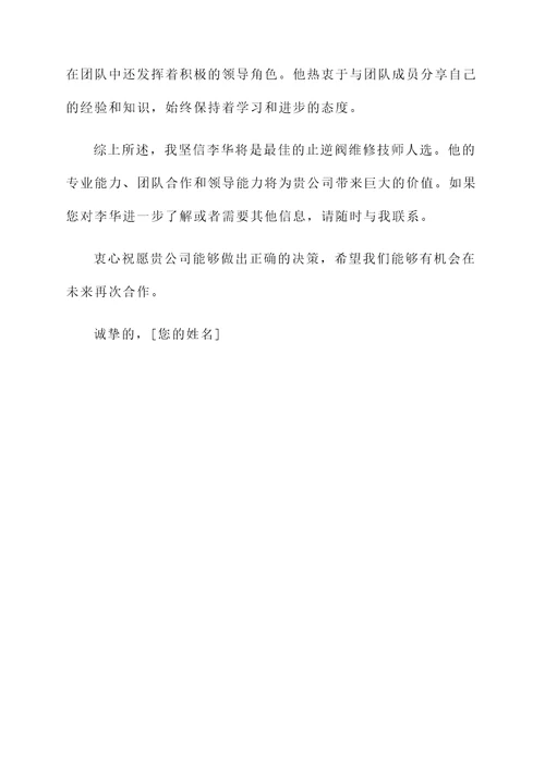 止逆阀维修推荐信