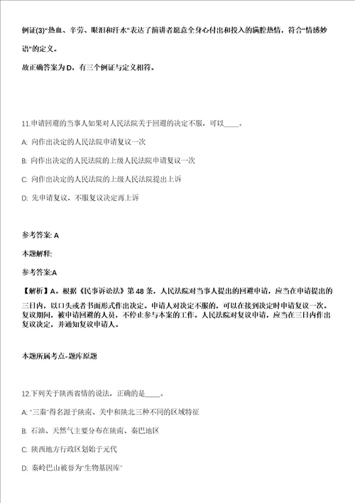 2021年11月安徽安庆市重竞技运动训练中心公开招聘3人模拟题含答案附详解第66期