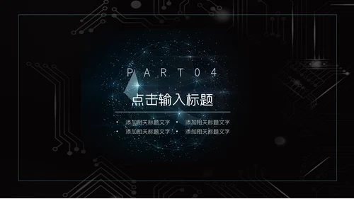 深色质感商业计划工作总结商务报告通用PPT