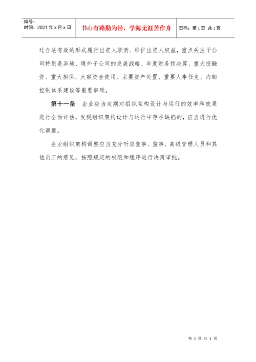 18项《企业内部控制应用指引》《企业内部控制评价指引.docx