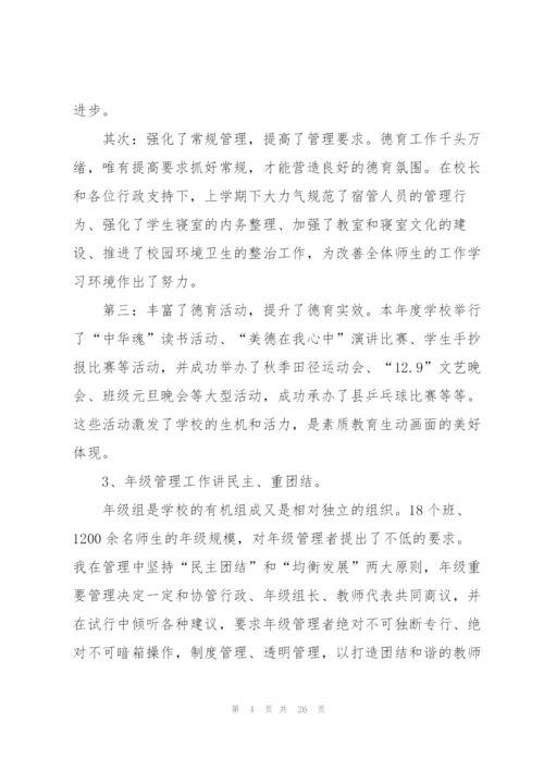 中学副校长述职报告.docx